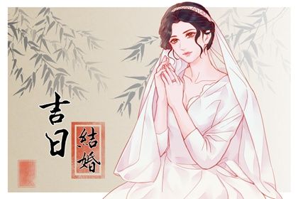 2024年农历八月廿四订婚日子如何 今日订婚好不好