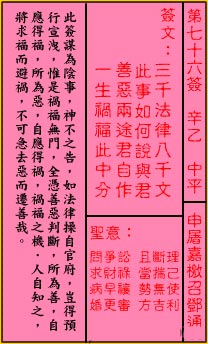 关帝灵签 第76签：中平 申屠嘉檄召邓通