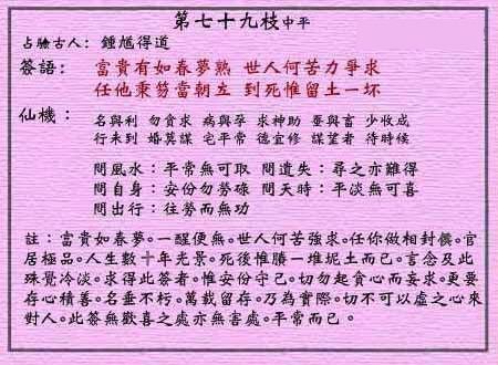 黄大仙灵签 第79签：中平 张良悟道