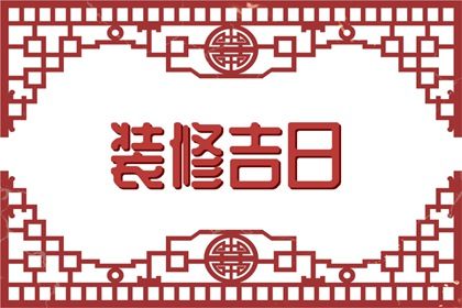 2024年10月21日订婚好不好 今日定亲好吗