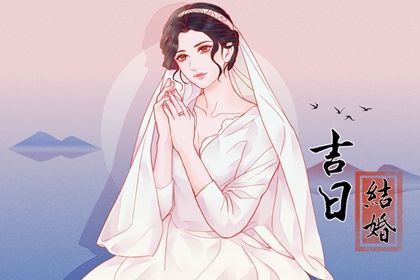 2026年03月31日是结婚好日子吗 适不适合办喜事